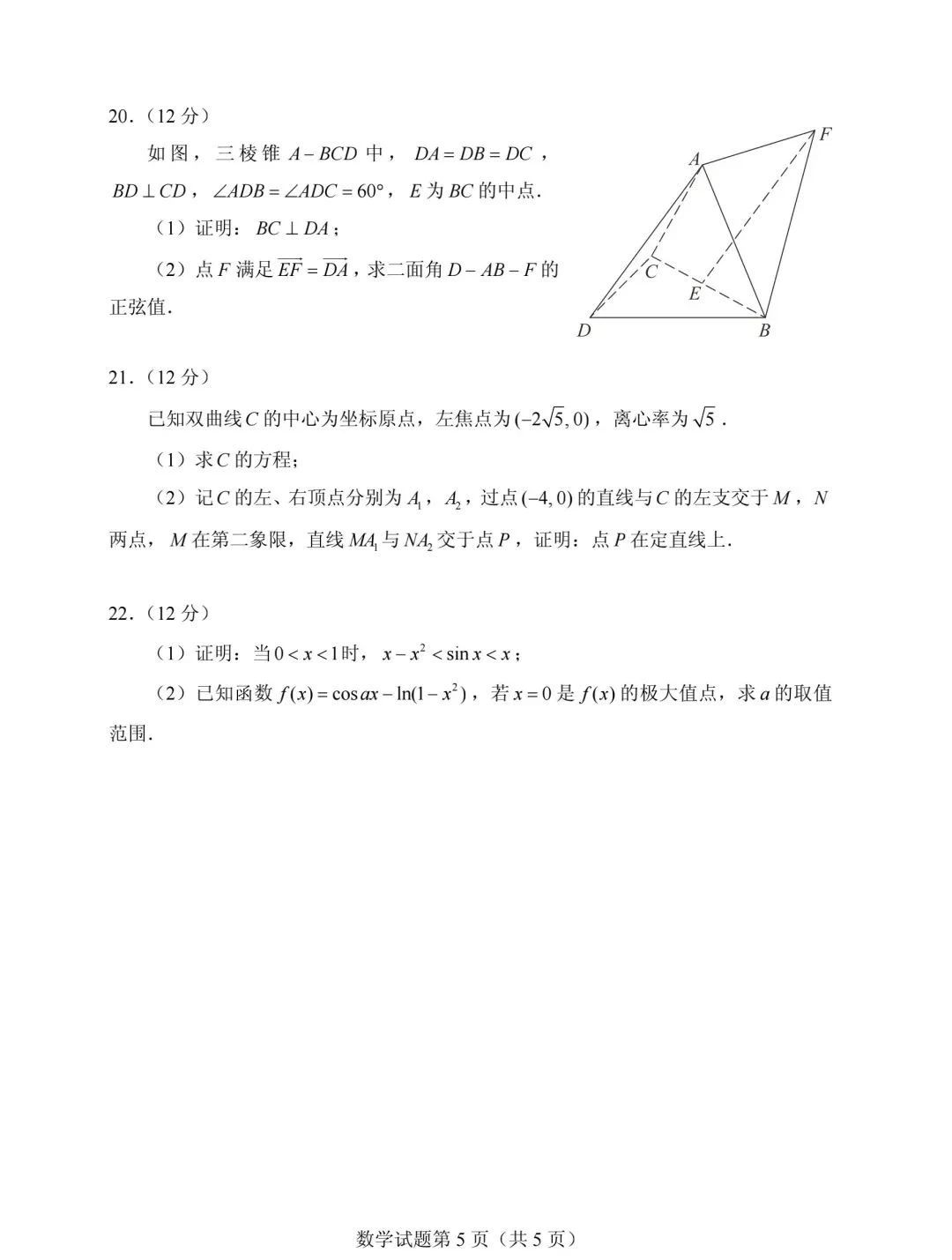 2023高考数学新高考二卷真题及答案