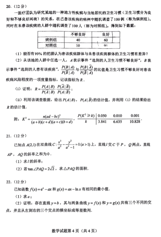 全国新高考1卷数学真题卷及答案详解2022年