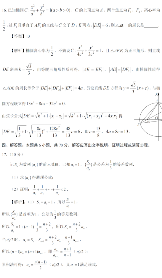 新高考数学全国1卷