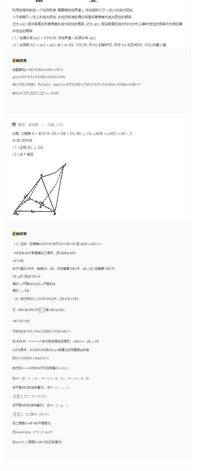 全国新高考II卷2023数学真题试卷及答案