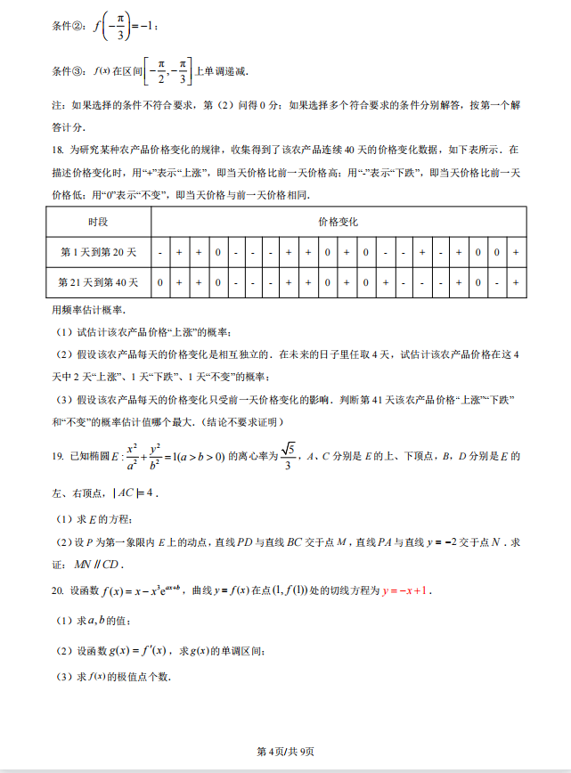 2023年新高考北京数学高考真题及答案