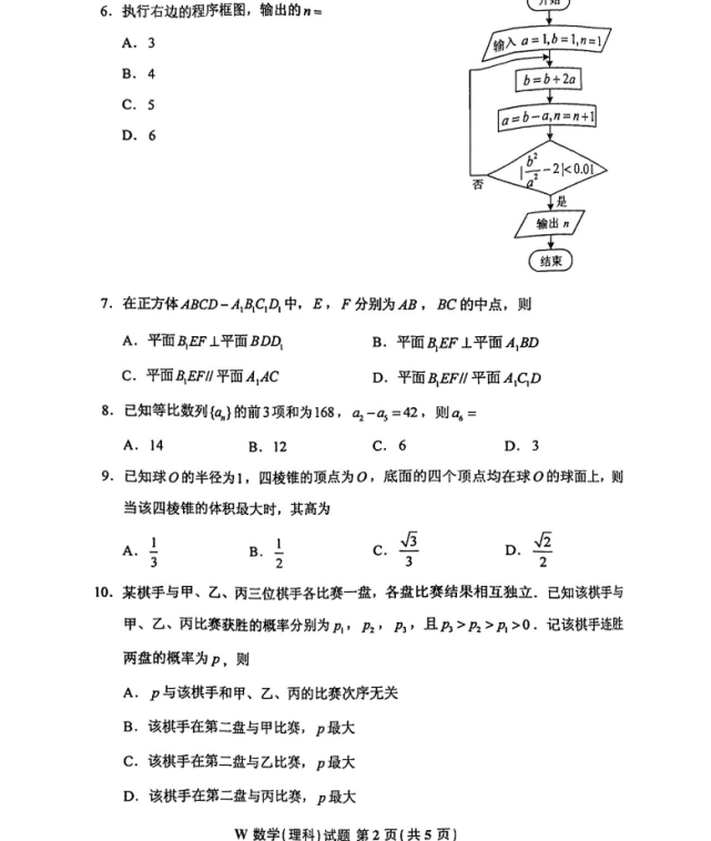 2022年全国乙卷高考理科数学题目与答案解析