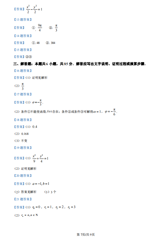 2023年北京卷高考数学试卷及答案解析