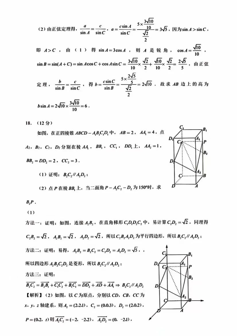 2023新课标一卷数学试卷及答案