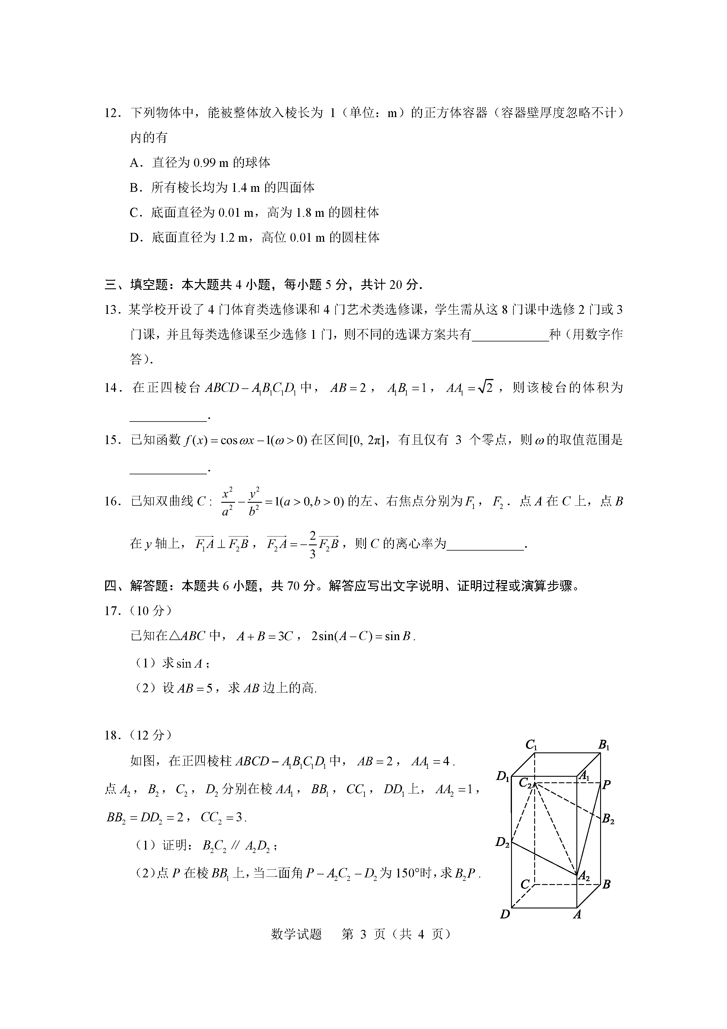 2023新课标一卷数学试卷及答案