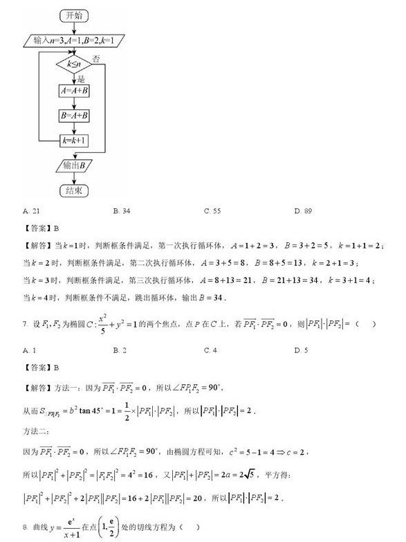 2023广西高考数学试卷及答案（文科）