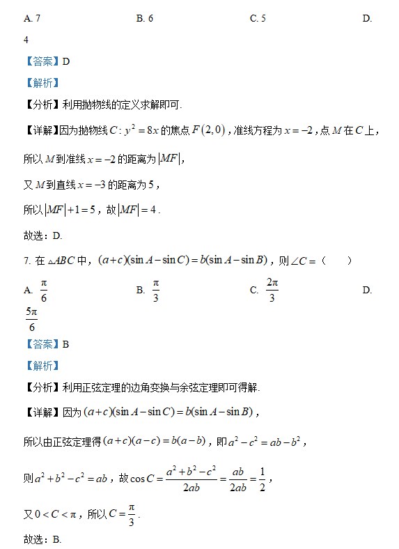 2023年北京卷数学高考试题+答案