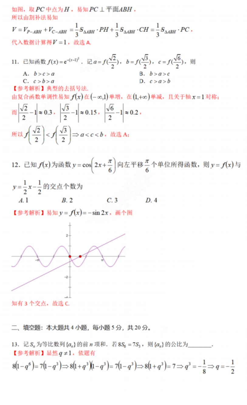 2023高考文科数学真题及答案(全国甲卷)