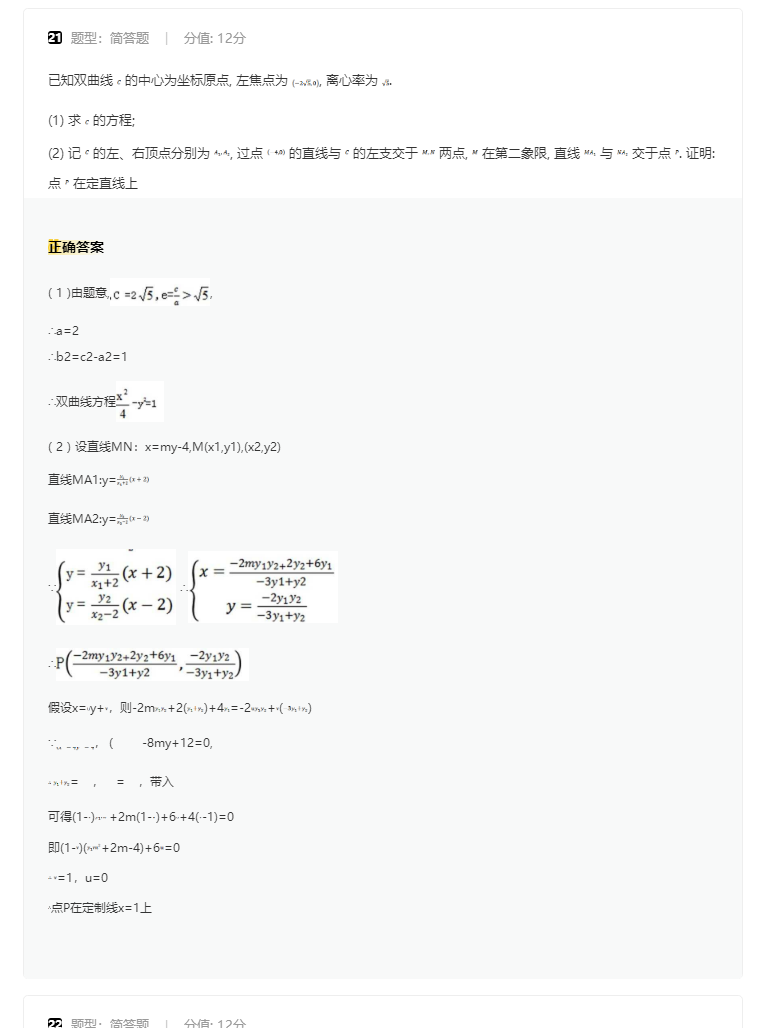 全国新高考II卷2023数学真题试卷及答案