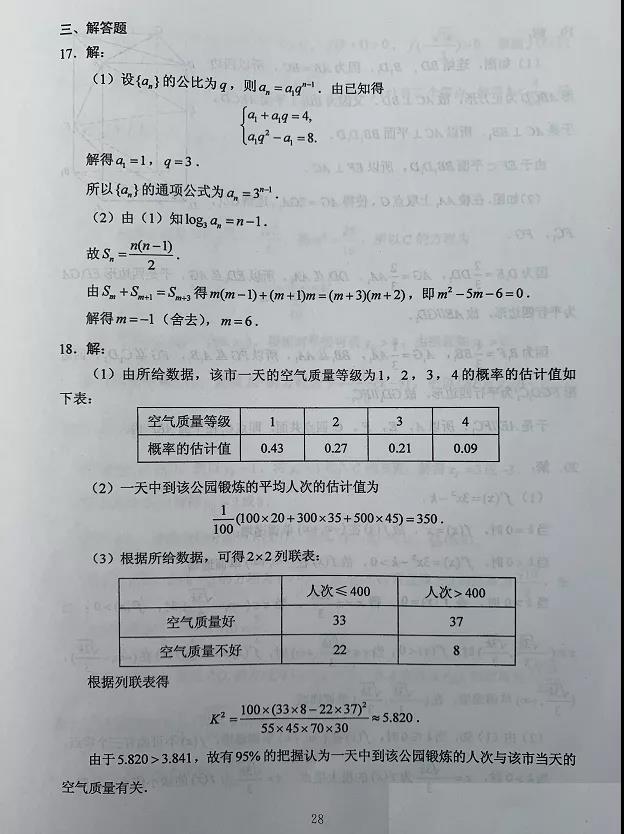 2023高考文科数学真题及答案(全国甲卷)