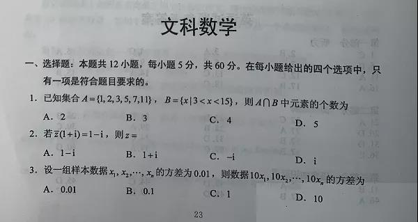 2023高考文科数学真题及答案(全国甲卷)