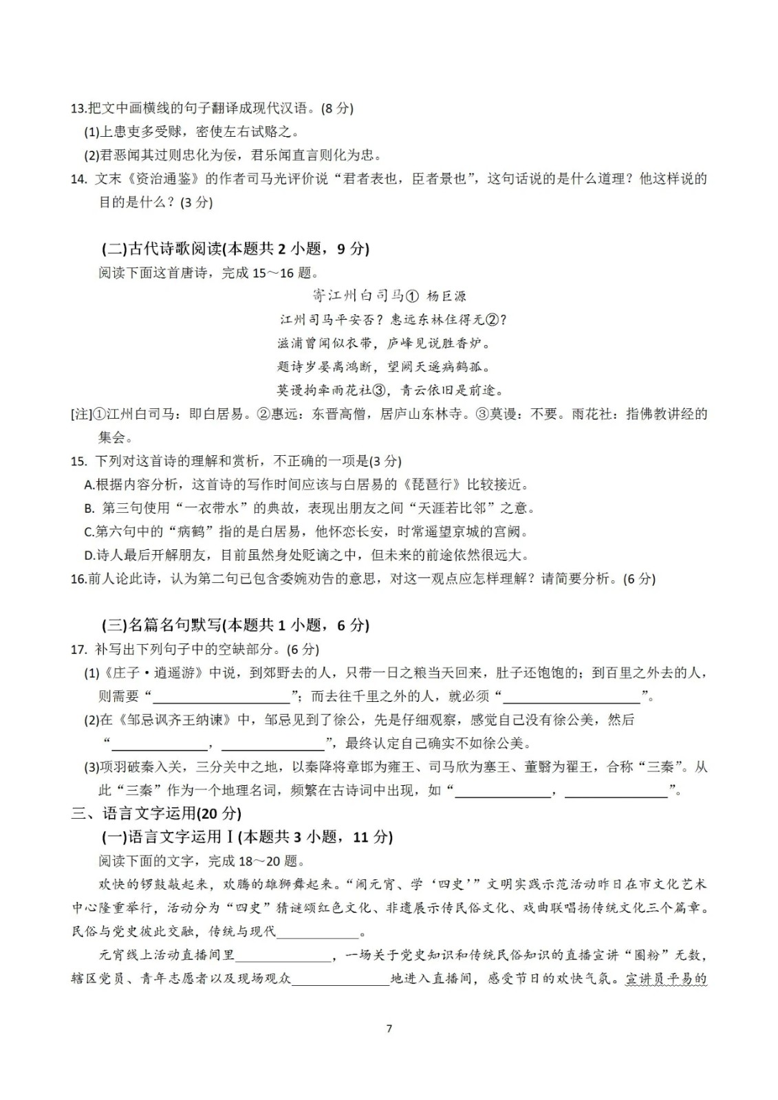 福建高考语文试卷真题2022_新高考1卷语文试题