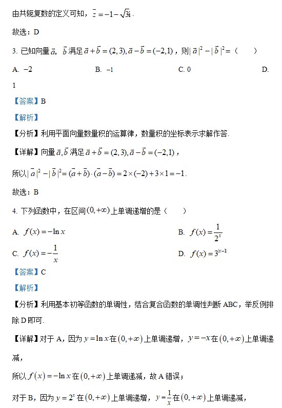 2023年北京卷数学高考试题+答案