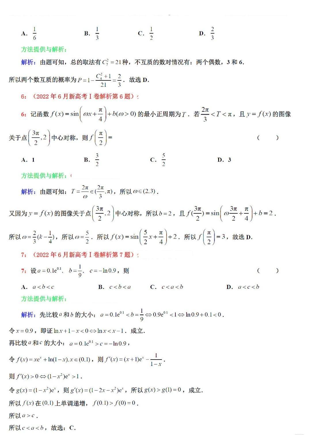 2022年高考真题全国新高考1卷数学试卷及答案解析