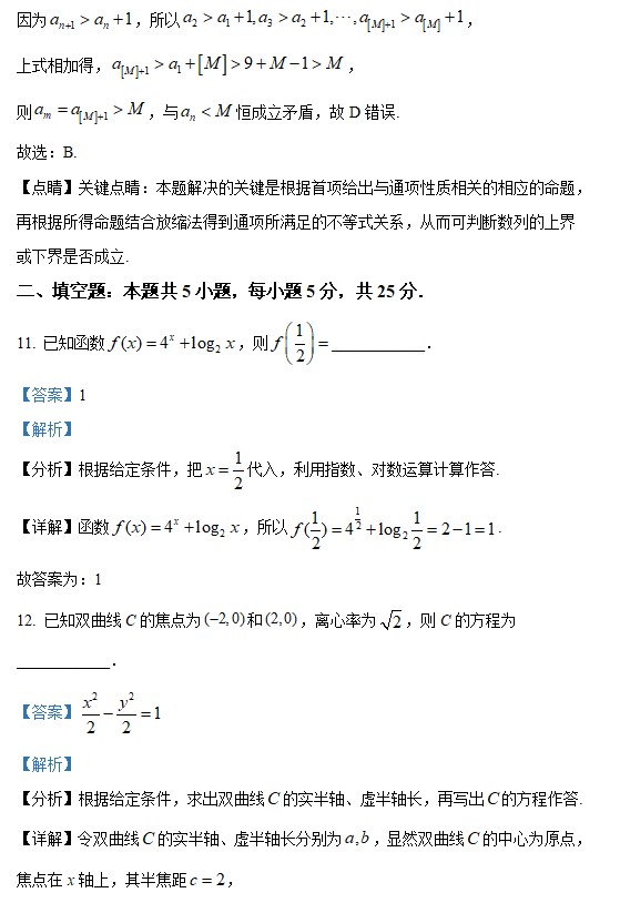 2023高考数学北京卷真题及解析