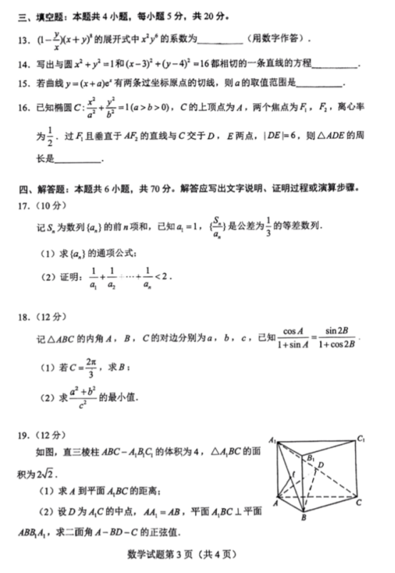 2022年新高考Ⅰ卷数学真题试卷及答案_数学高考真题