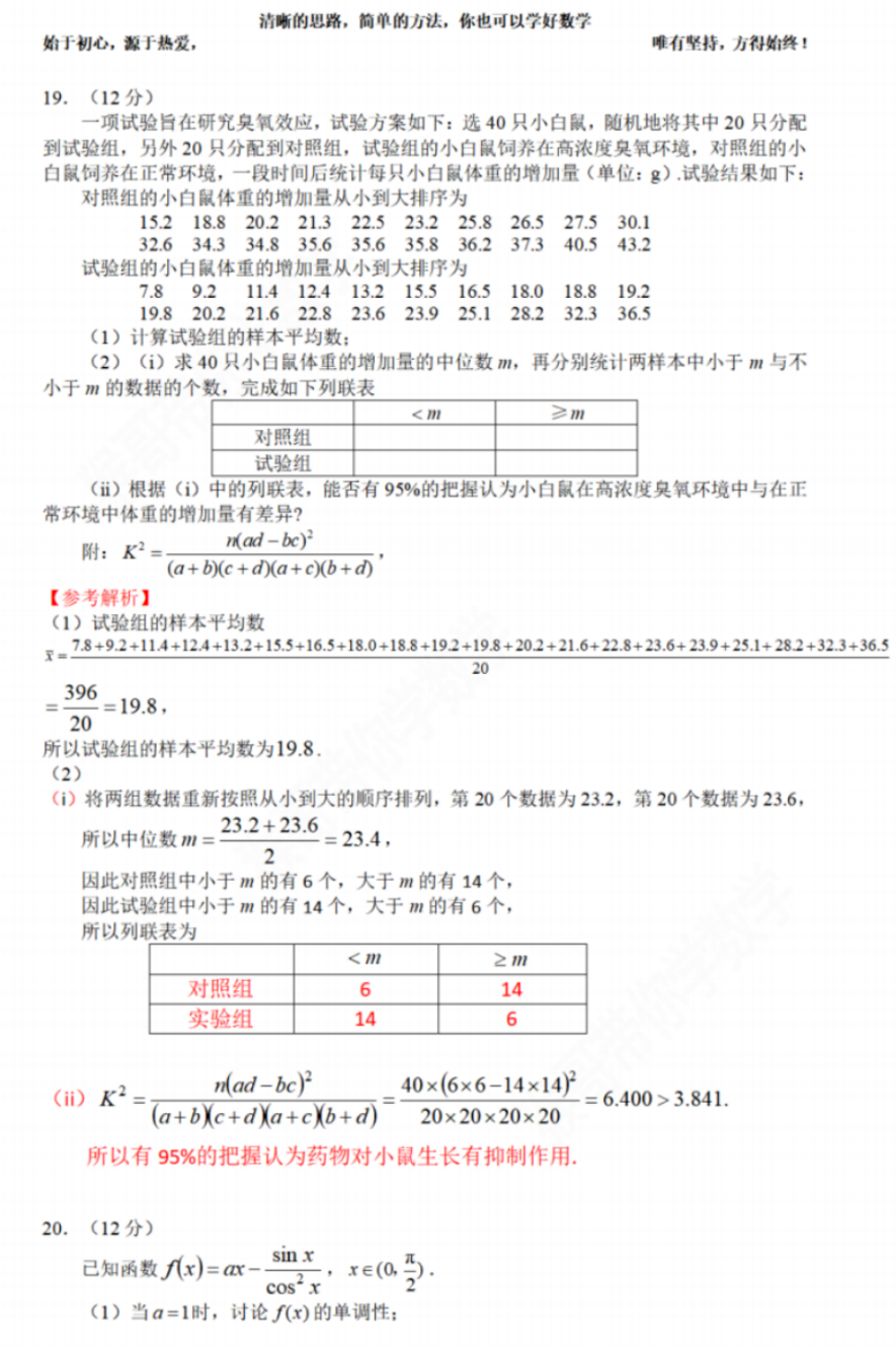 2023高考文科数学真题及答案(全国甲卷)