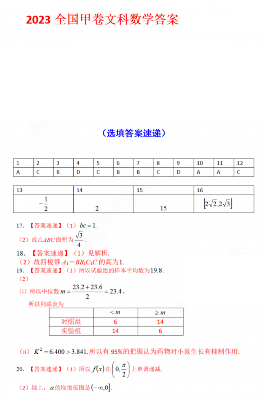 2023广西高考文科数学真题和答案