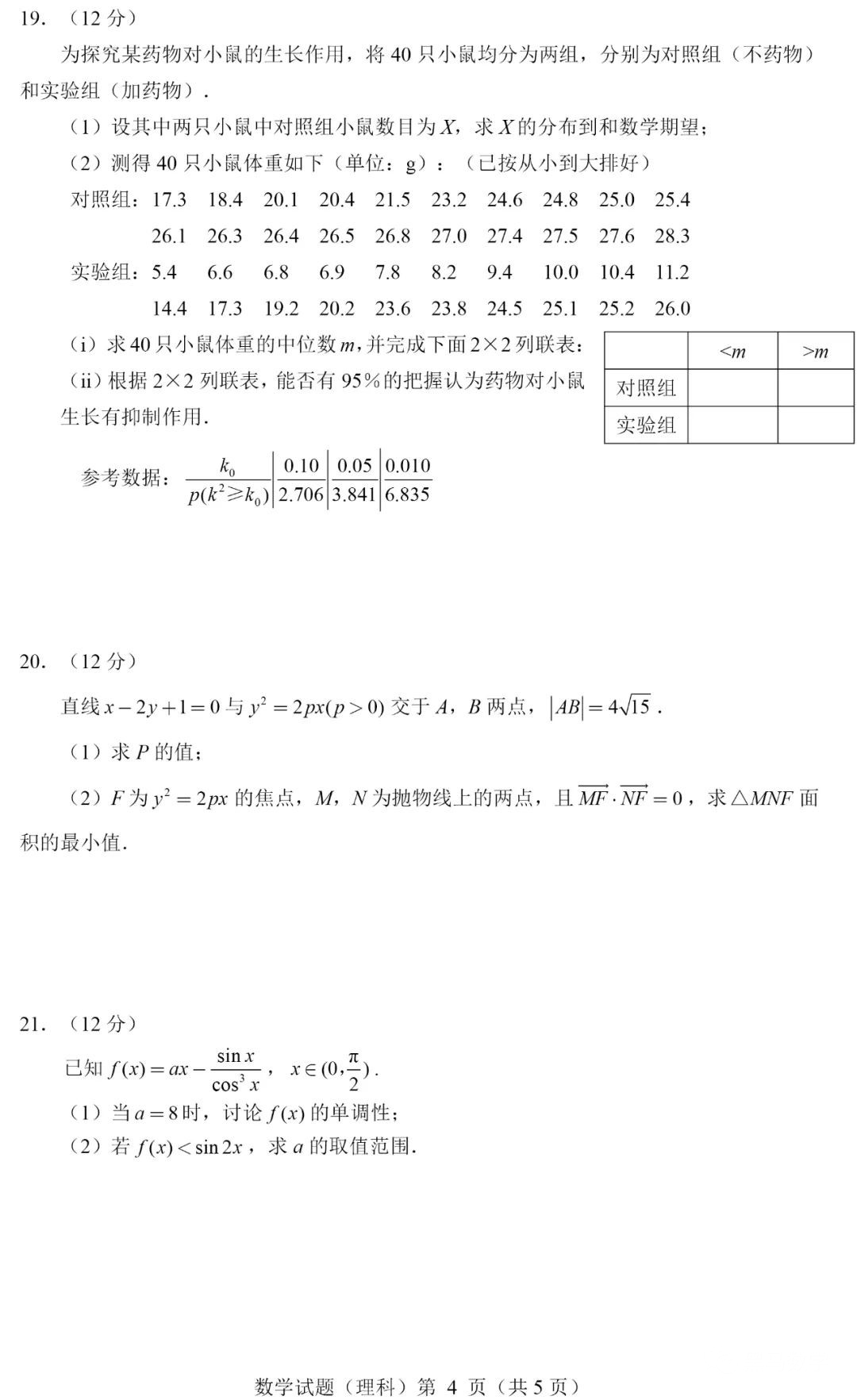 2023全国高考理科数学试题解析