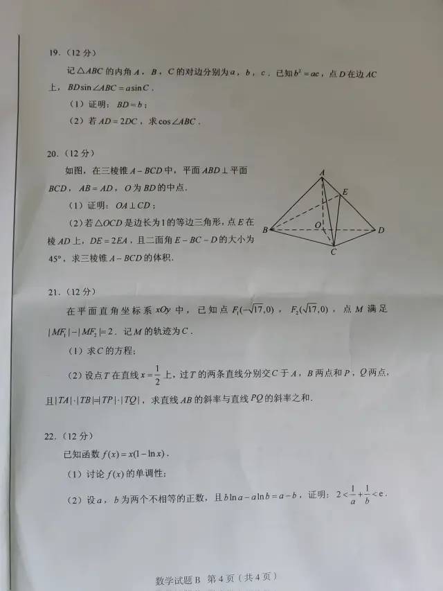 2022新高考全国1卷数学真题及答案