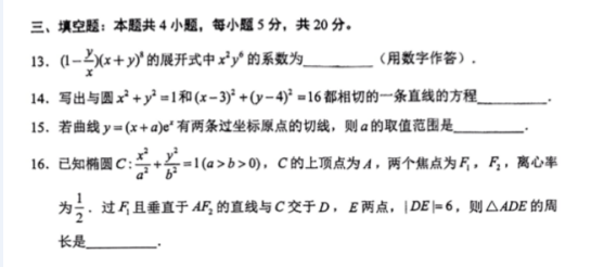 全国2022年新高考I卷数学选择填空题答案参考