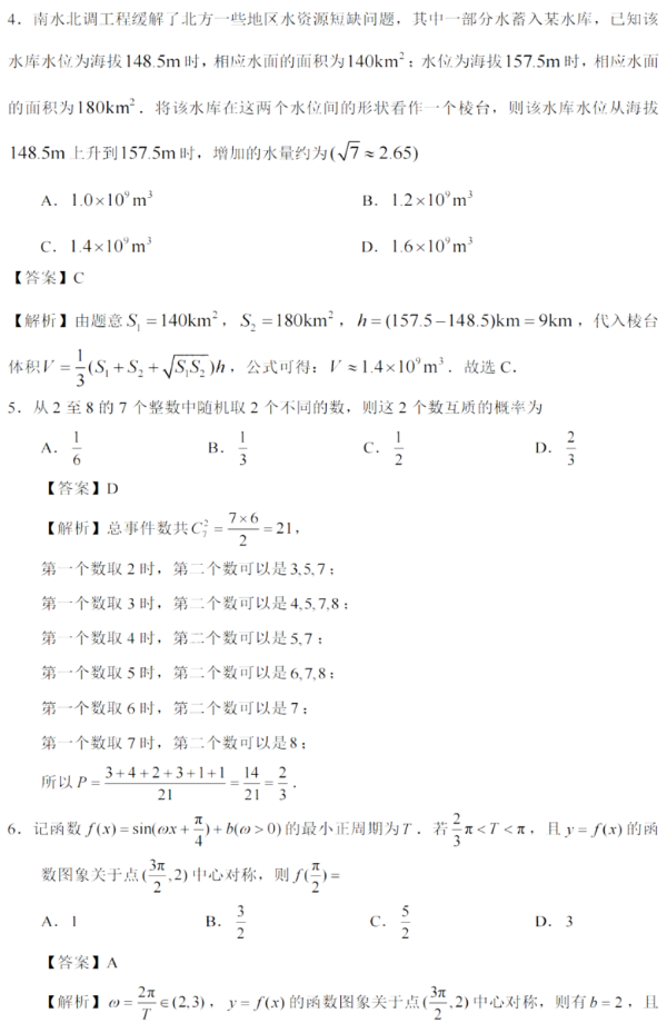 新高考数学全国1卷