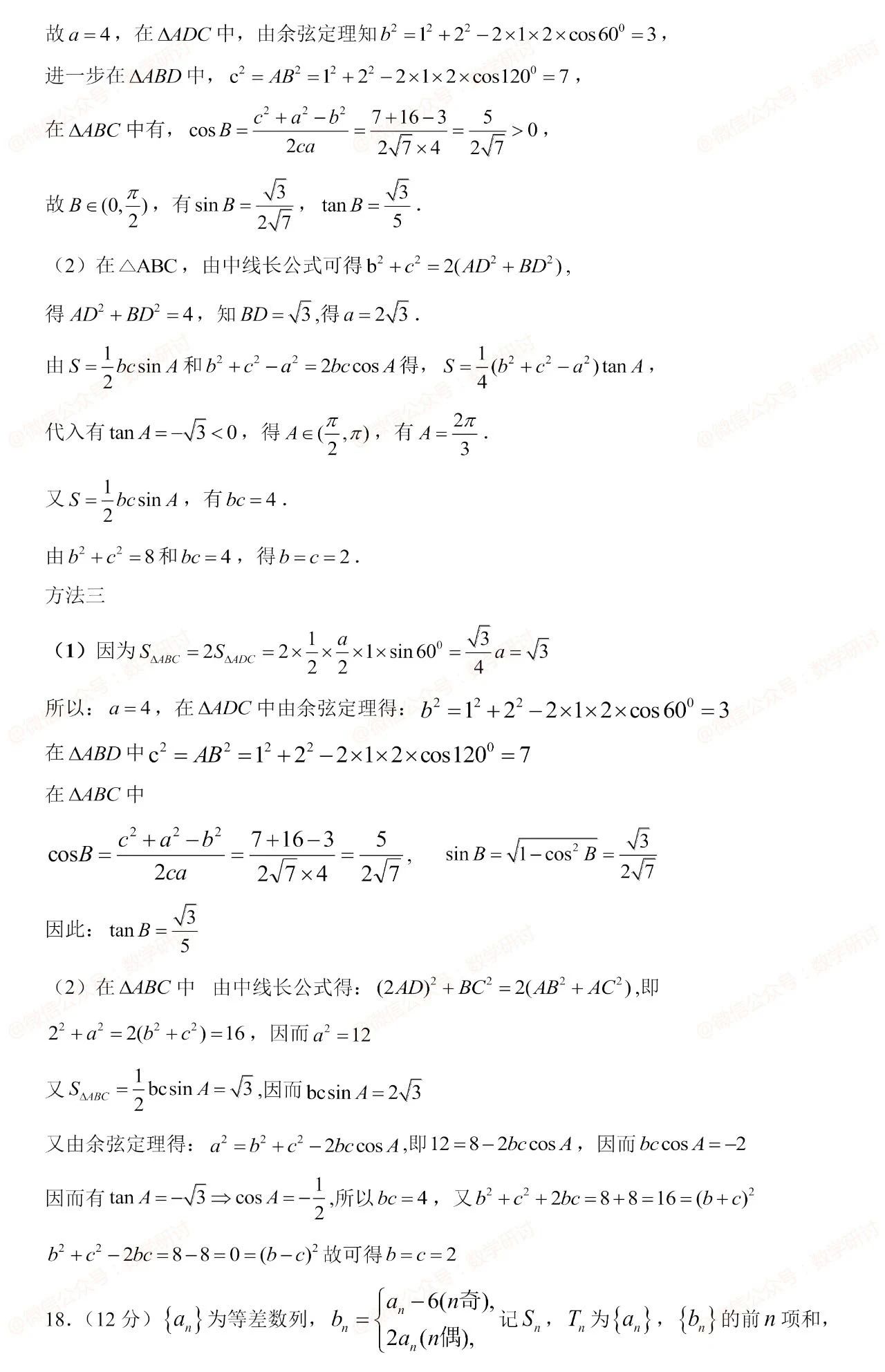 2023高考数学新高考二卷真题及答案