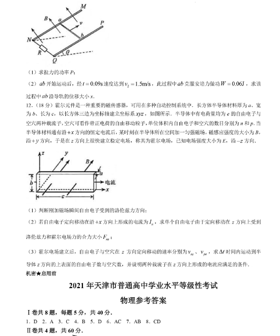 2022天津高考物理真题及答案_高考物理真题