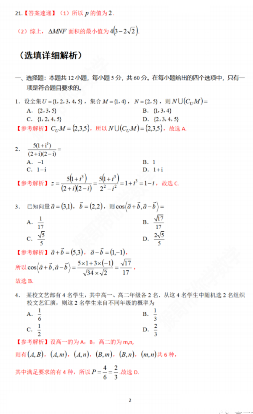 2023高考文科数学真题及答案(全国甲卷)