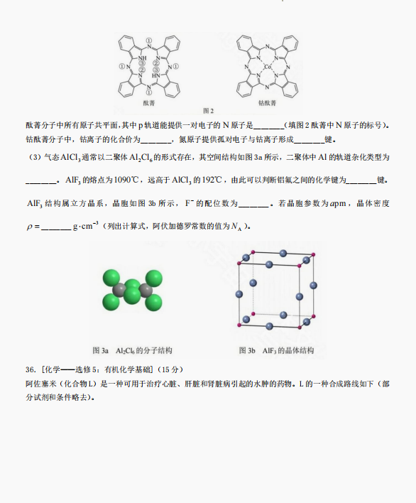 2023高考全国甲卷理综真题(高清图片版)