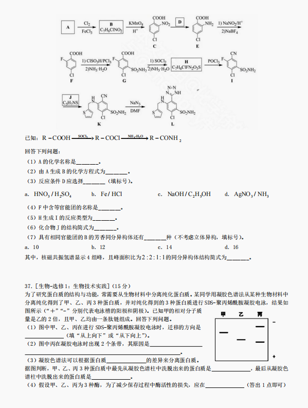 2023高考全国甲卷理综真题(高清图片版)