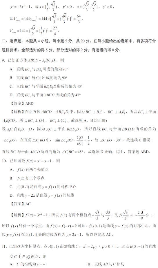 全国2022年新高考I卷数学选择填空题答案参考