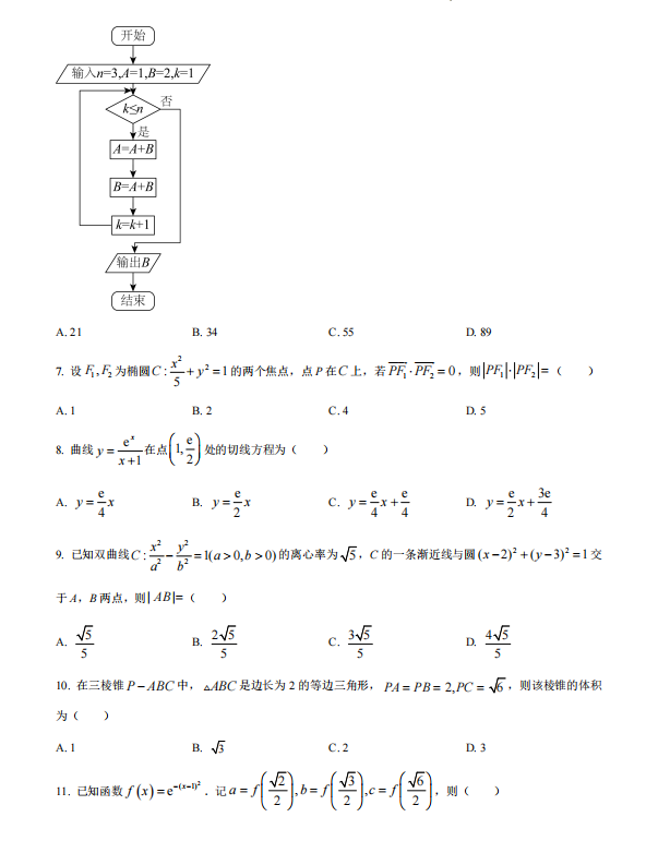 2023高考文科数学真题及答案(全国甲卷)