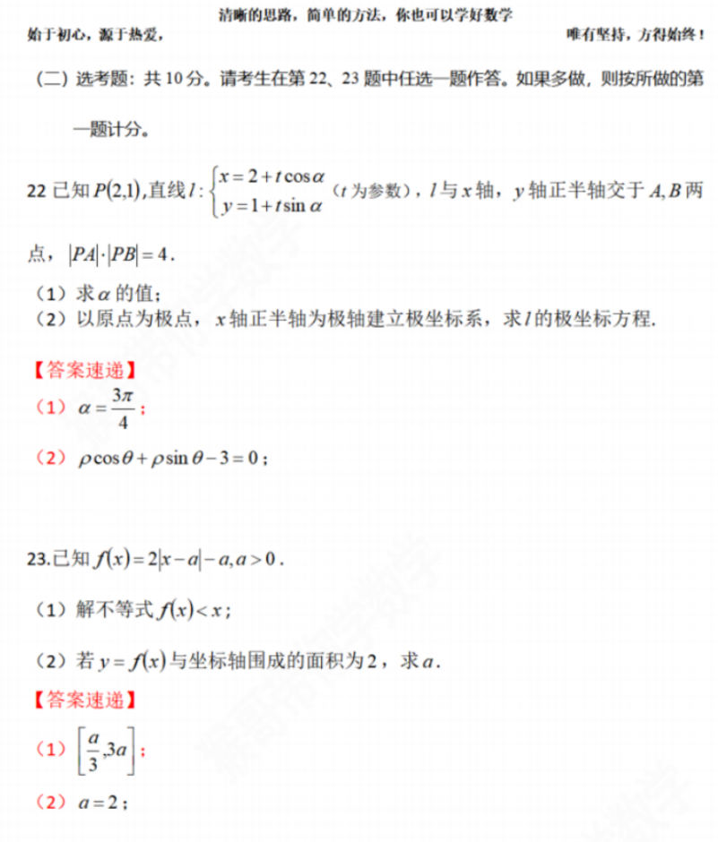 2023高考文科数学真题及答案(全国甲卷)