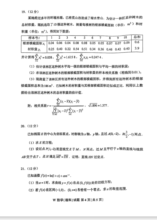 2022年全国乙卷高考理科数学（真题）