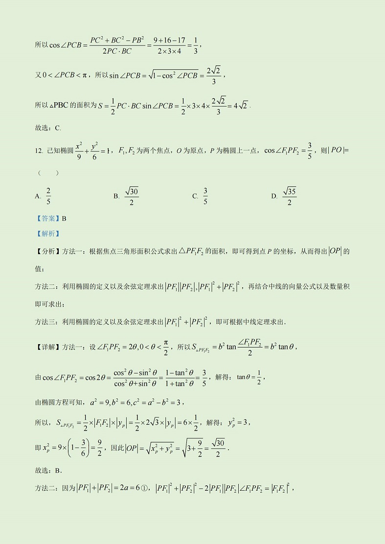 2023高考全国甲卷理科数学试题及解析