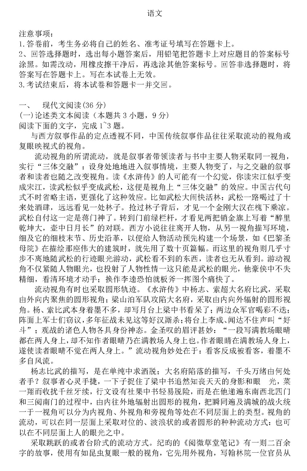 关于2022全国甲卷语文试卷答案解析