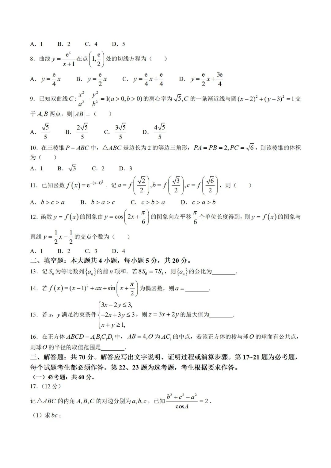 2023高考文科数学真题及答案(全国甲卷)