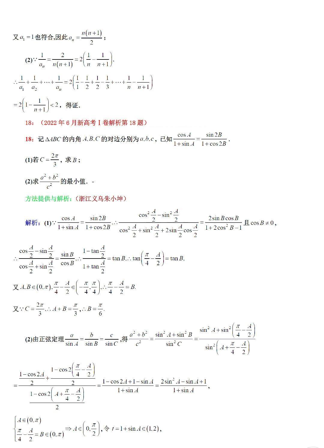 2022年高考真题全国新高考1卷数学试卷及答案解析