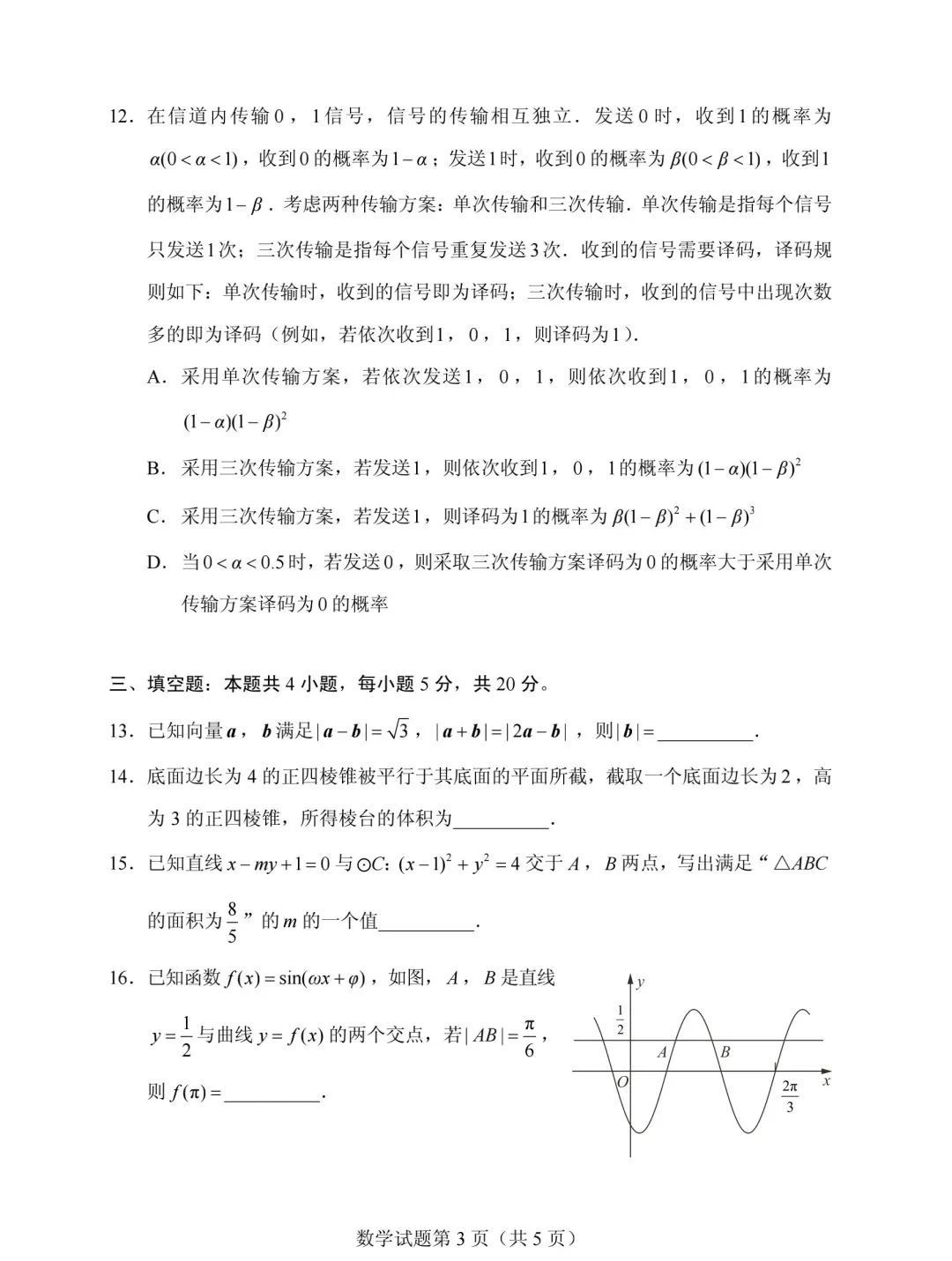 2023高考数学新高考二卷真题及答案