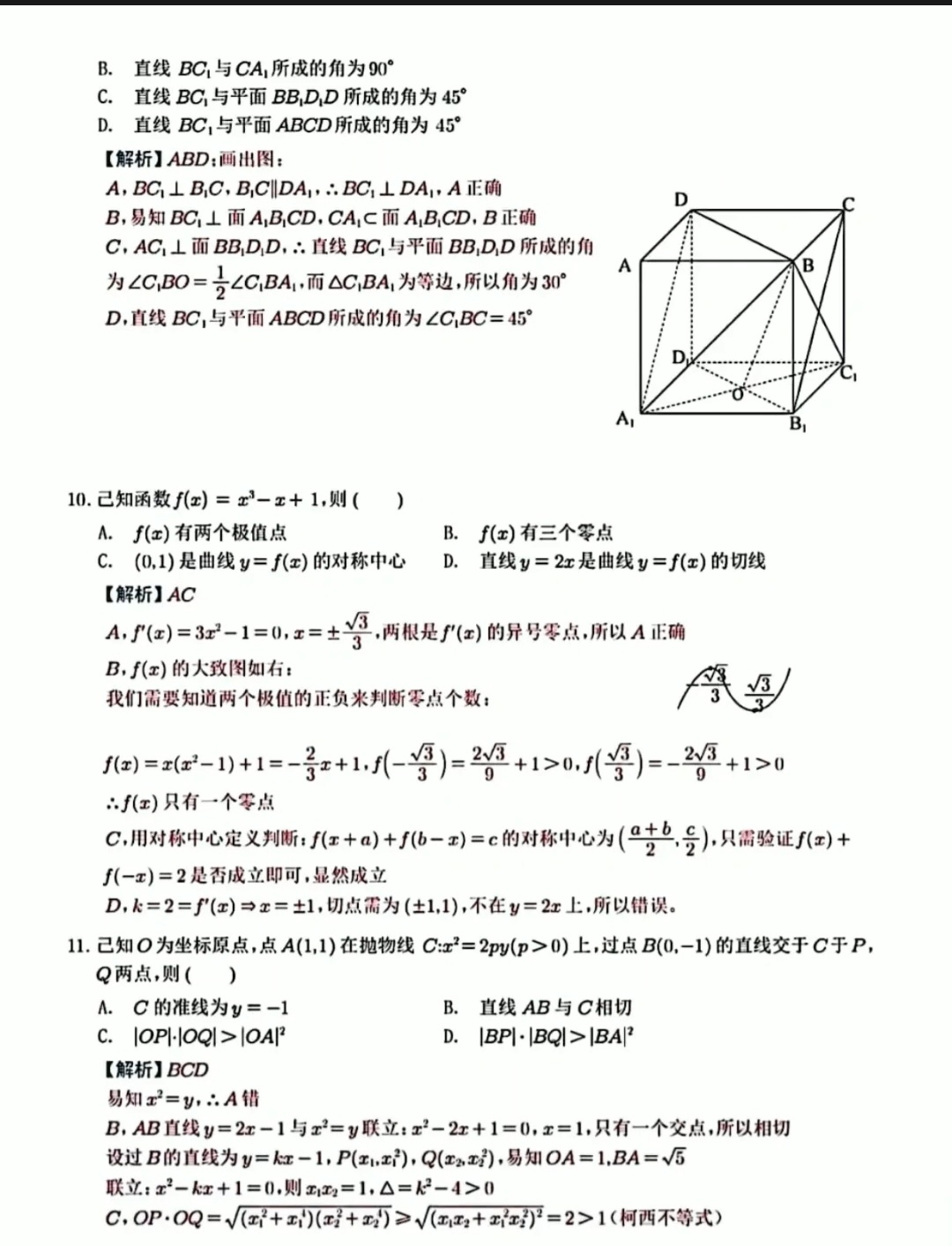 2022高考数学试卷答案(全国1卷)