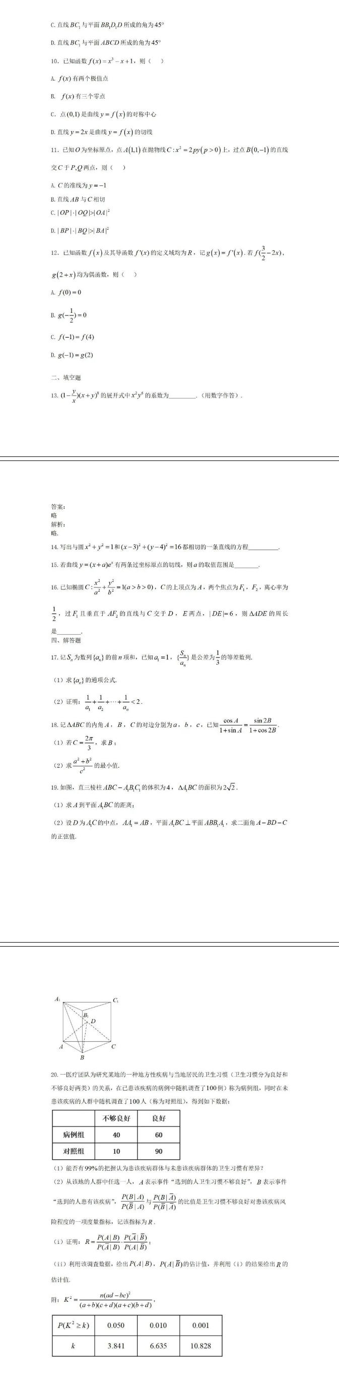 2022新高考数学Ⅰ卷试卷及参考答案