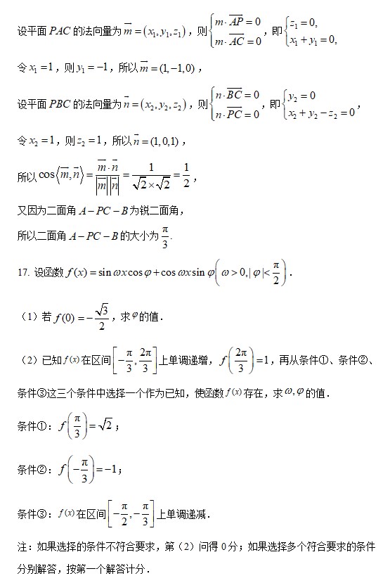 2023年高考数学北京卷试卷及答案