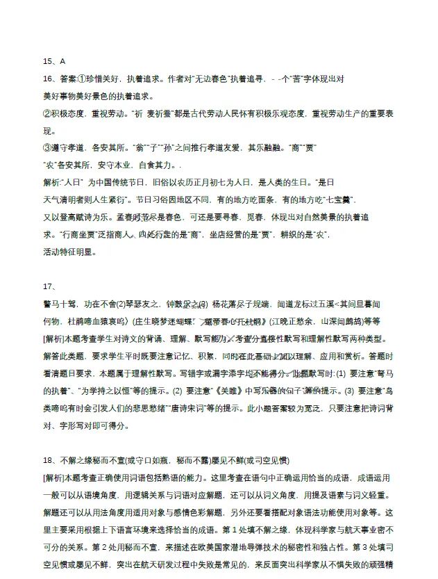 广东高考语文试卷答案2022