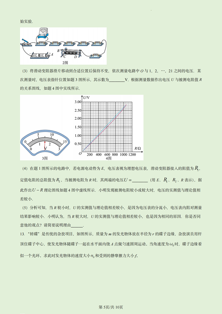 2023年江苏高考物理试题及答案