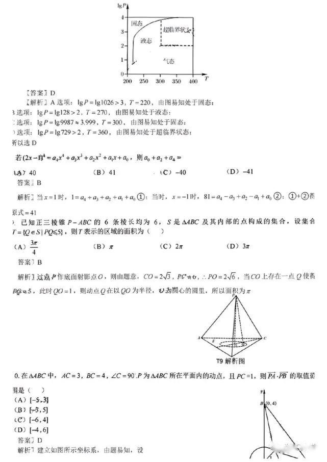 2022年高考数学试卷及答案解析北京卷