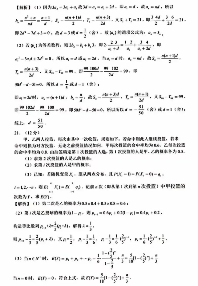 新高考I卷2023年高考数学真题及参考答案