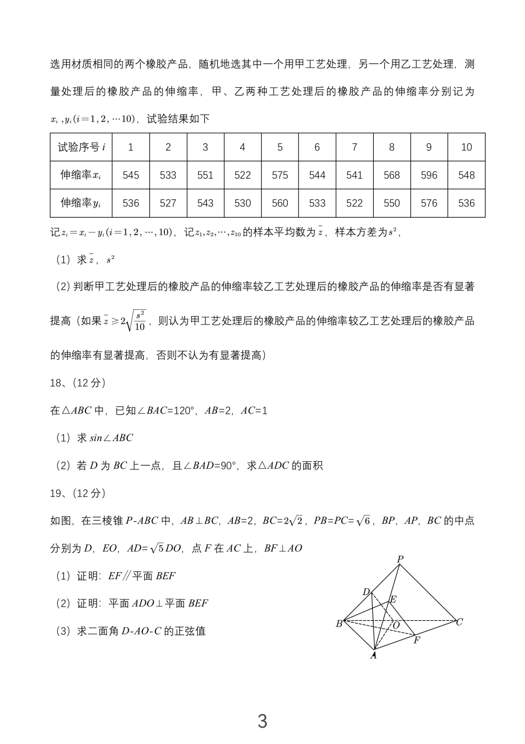 2023年乙卷理科数学真题（无答案）