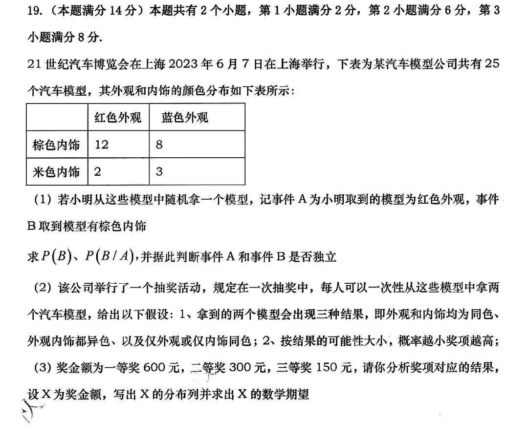 2023高考数学试题（上海卷）