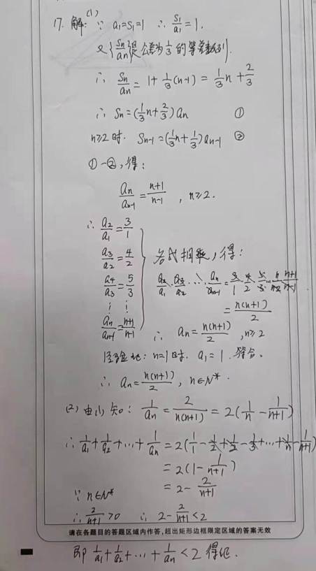 2022新高考全国1卷数学真题及答案